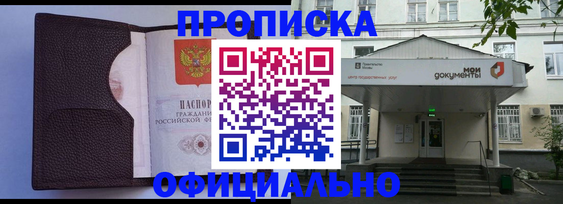 прописка в Сосногорске