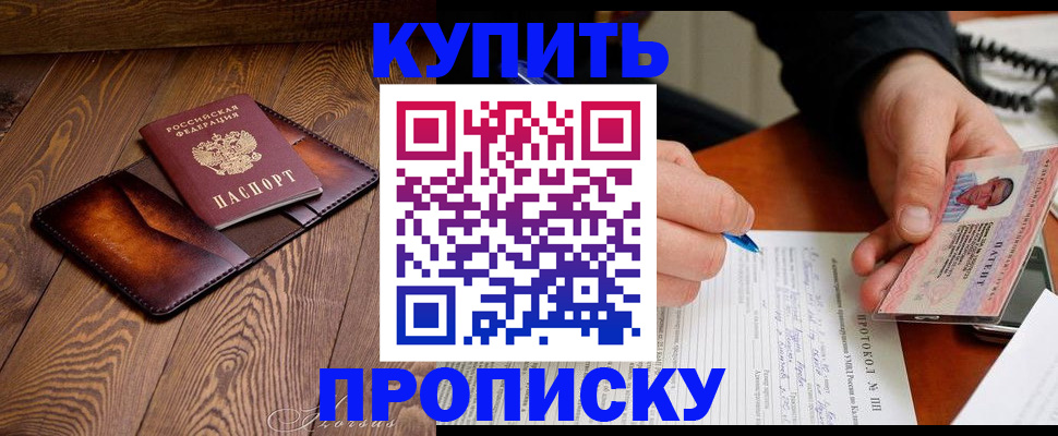 прописка 2025 в Сосногорске