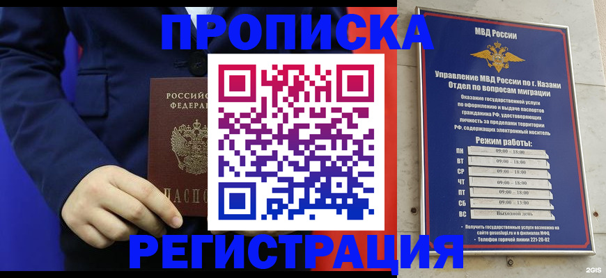 прописка ребенка в Сосногорске